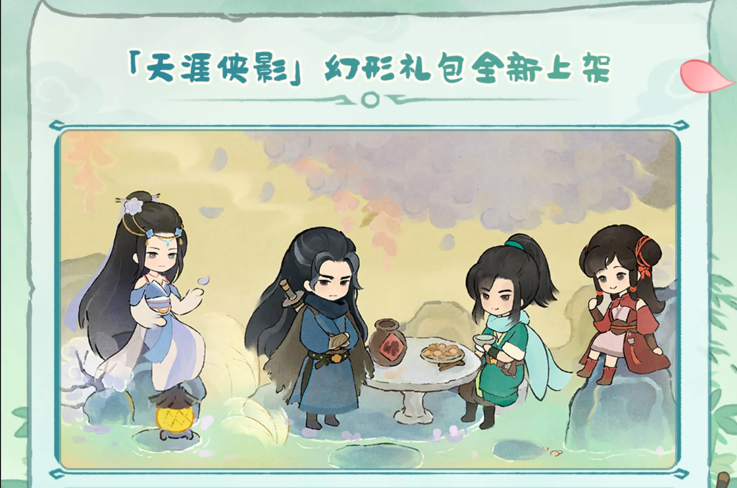 天涯俠影幻形禮包內容